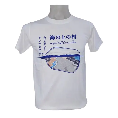 เสื้อลาย หมู่บ้านไร้แผ่นดิน แบบที่ 11