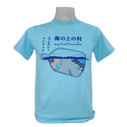 เสื้อลาย หมู่บ้านไร้แผ่นดิน แบบที่ 7