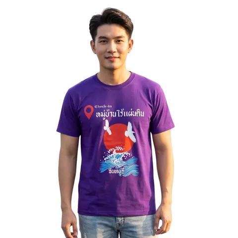 เสื้อลาย หมู่บ้านไร้แผ่นดิน แบบที่ 4