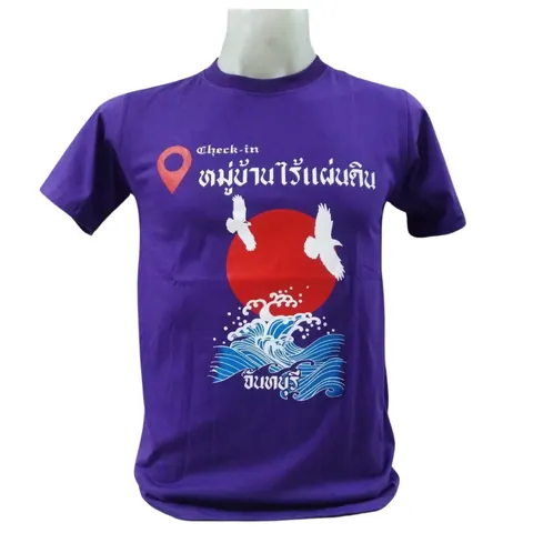 เสื้อลาย หมู่บ้านไร้แผ่นดิน แบบที่ 3