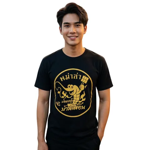 เสื้อลาย หม่าล่า แบบที่ 2