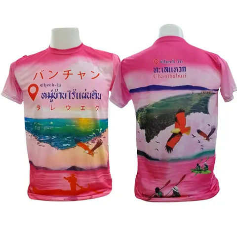 เสื้อลาย หมู่บ้านไร้แผ่นดิน