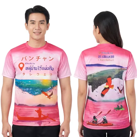 เสื้อลาย หมู่บ้านไร้แผ่นดิน แบบที่ 2