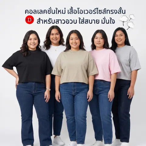 เสื้อ oversize แบบที่ 19