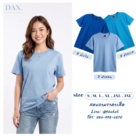 เสื้อยืด ตัวเปล่าผู้ใหญ่ แบบที่ 22