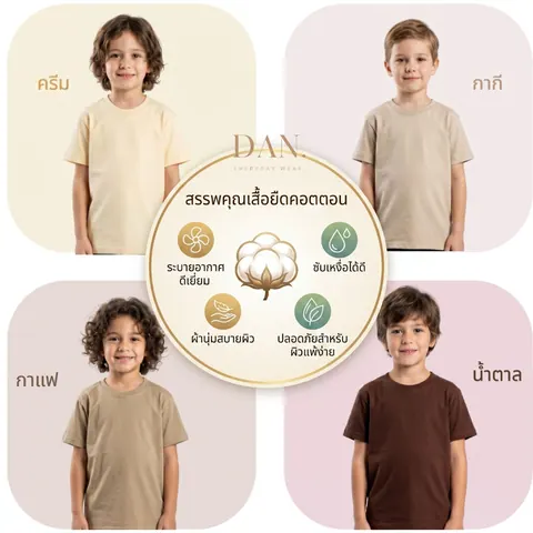 เสื้อยืด ตัวเปล่าเด็ก แบบที่ 9