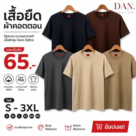 เสื้อยืด ตัวเปล่าผู้ใหญ่ แบบที่ 8