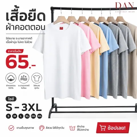 เสื้อยืด ตัวเปล่าผู้ใหญ่ แบบที่ 7