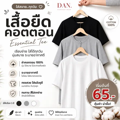 เสื้อยืด ตัวเปล่าผู้ใหญ่ แบบที่ 6