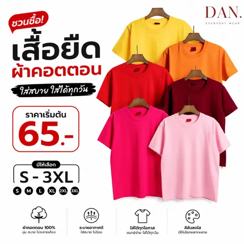 เสื้อยืด ตัวเปล่าผู้ใหญ่ แบบที่ 3
