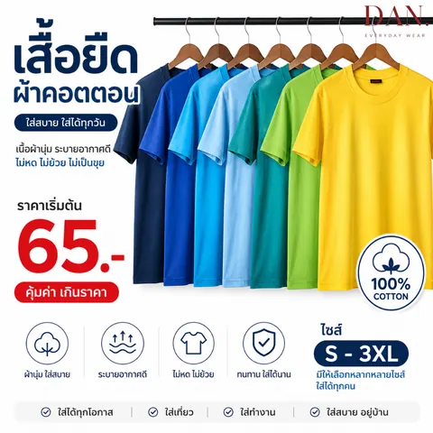 เสื้อยืด ตัวเปล่าผู้ใหญ่ แบบที่ 4