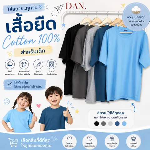 เสื้อยืด ตัวเปล่าเด็ก แบบที่ 7