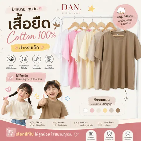 เสื้อยืด ตัวเปล่าเด็ก แบบที่ 8