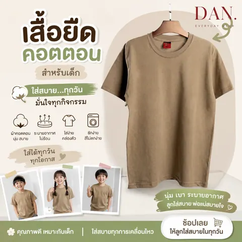 เสื้อยืด ตัวเปล่าเด็ก แบบที่ 5