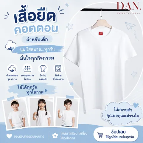 เสื้อยืด ตัวเปล่าเด็ก แบบที่ 6