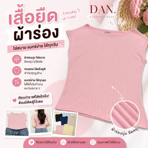 เสื้อยืด ผ้าร่อง แบบที่ 8