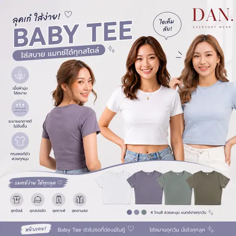 เสื้อ Baby Tee แบบที่ 15