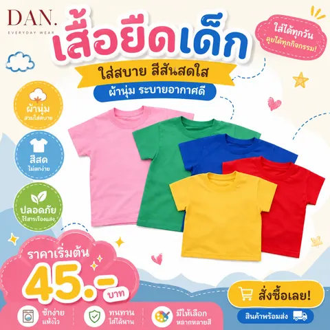 เสื้อยืด ตัวเปล่าเด็ก แบบที่ 4