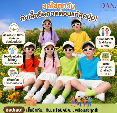 เสื้อยืด ตัวเปล่าเด็ก แบบที่ 3