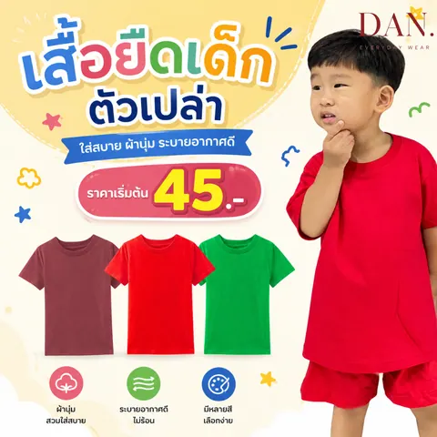 เสื้อยืด ตัวเปล่าเด็ก แบบที่ 2