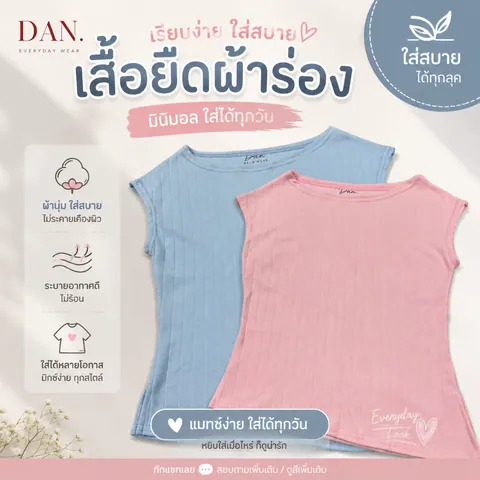 เสื้อยืด ผ้าร่อง แบบที่ 6