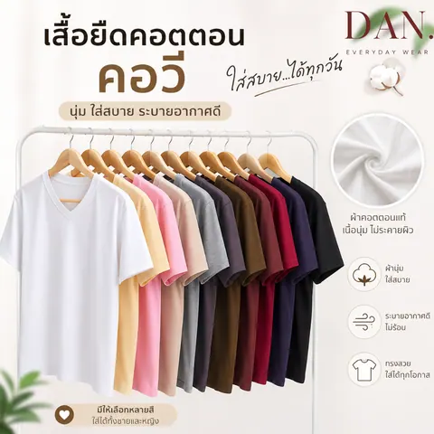 เสื้อยืด คอวี แบบที่ 2
