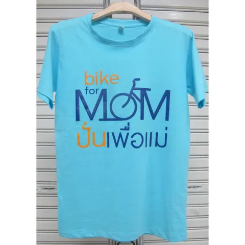 Bike for Mom ปั่นเพื่อแม่ ทีมงานบริษัท 42 อินเตอร์เทรด จำกัด มีความตั้งใจที่จะผลิตเสื้อสีฟ้าคุณภาพดี ราคาย่อมเยา
