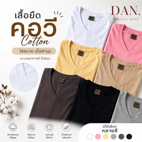เสื้อยืด คอวี