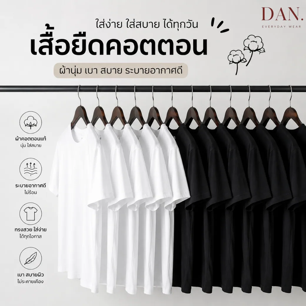 เสื้อยืด คอกลม แบบที่ 1