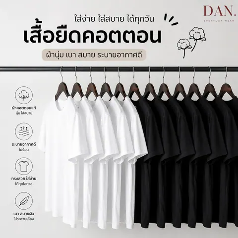 เสื้อยืด คอกลม