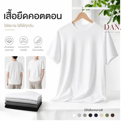 เสื้อยืด คอกลม แบบที่ 2