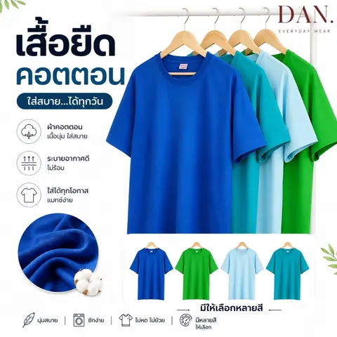 เสื้อยืด ตัวเปล่า แบบที่ 25