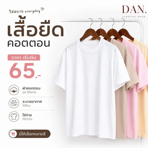 เสื้อยืด ตัวเปล่า แบบที่ 26