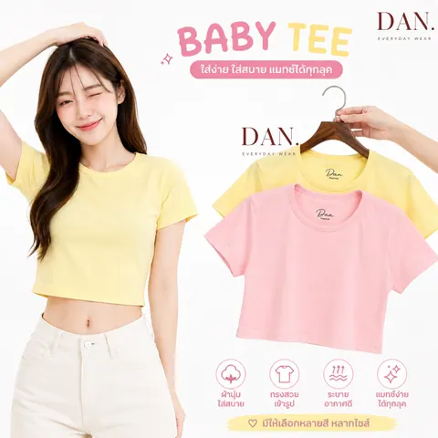 เสื้อ Baby Tee แบบที่ 12