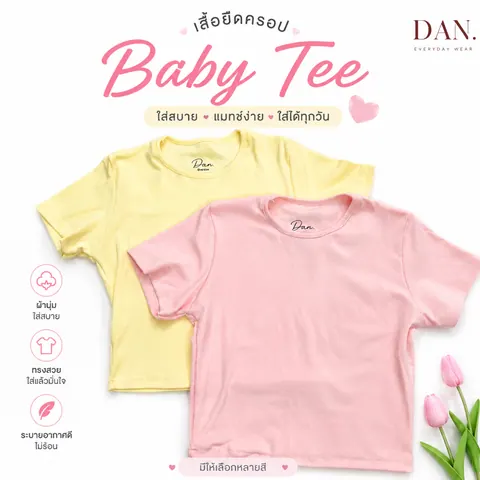 เสื้อ Baby Tee แบบที่ 9