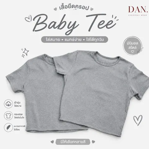 เสื้อ Baby Tee แบบที่ 10