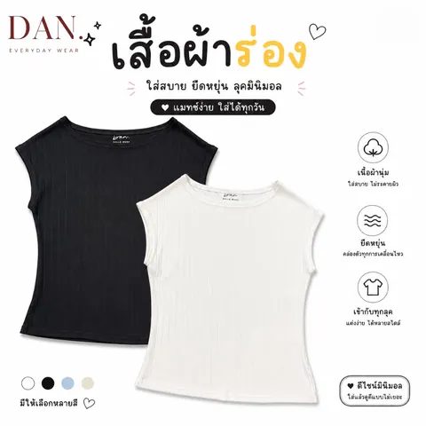 เสื้อ ผ้าร่อง