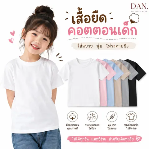 เสื้อยืดเด็ก แบบที่ 16