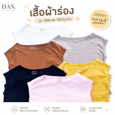 เสื้อผ้าร่อง แฟชั่น