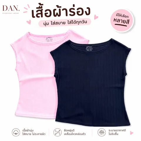 เสื้อผ้าร่อง แฟชั่น แบบที่ 2