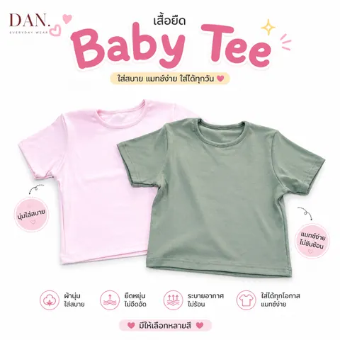 เสื้อ Baby Tee แบบที่ 8
