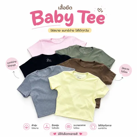 เสื้อ Baby Tee แบบที่ 7