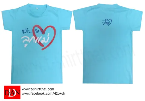 Bike for Mom ปั่นเพื่อแม่ ทีมงานบริษัท 42 อินเตอร์เทรด จำกัด มีความตั้งใจที่จะผลิตเสื้อสีฟ้าคุณภาพดี ราคาย่อมเยา แบบที่ 2