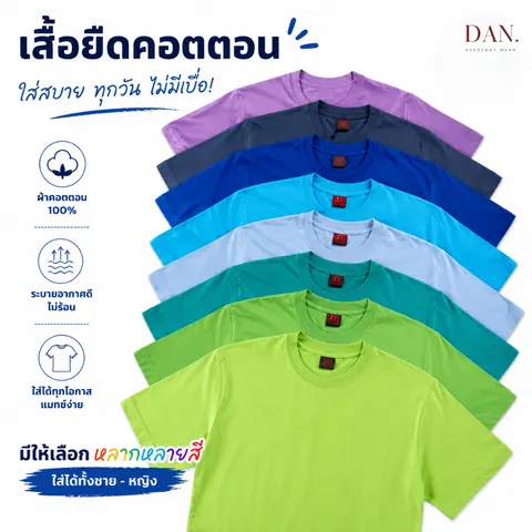 เสื้อยืด ตัวเปล่า แบบที่ 23