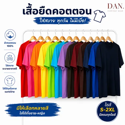 เสื้อยืด ตัวเปล่า แบบที่ 24