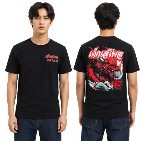 เสื้อลาย เด็กเสเพ แบบที่ 2