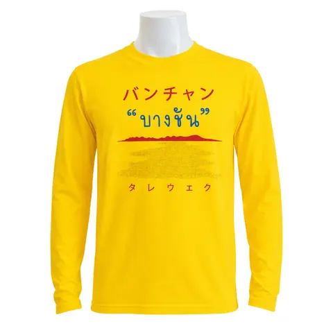 เสื้อลาย บางชันแขนยาว แบบที่ 5