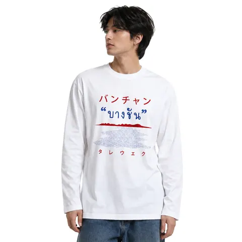 เสื้อลาย บางชันแขนยาว แบบที่ 2