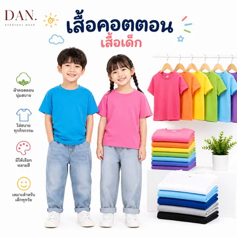เสื้อยืดเด็ก แบบที่ 14