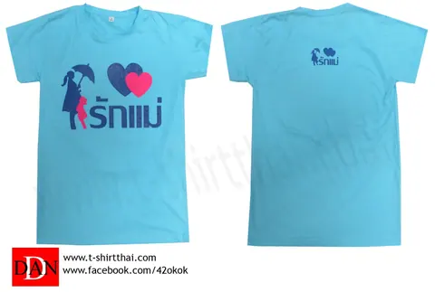 Bike for Mom ปั่นเพื่อแม่ ทีมงานบริษัท 42 อินเตอร์เทรด จำกัด มีความตั้งใจที่จะผลิตเสื้อสีฟ้าคุณภาพดี ราคาย่อมเยา แบบที่ 4
